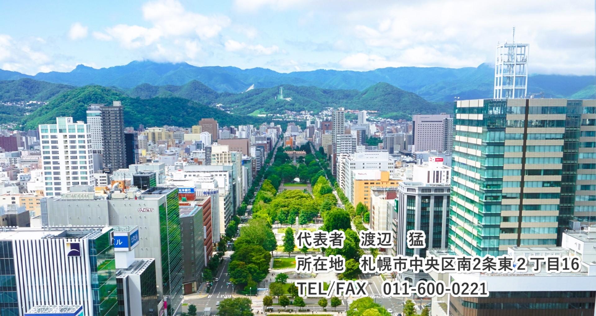 行政書士わたなべたけし事務所